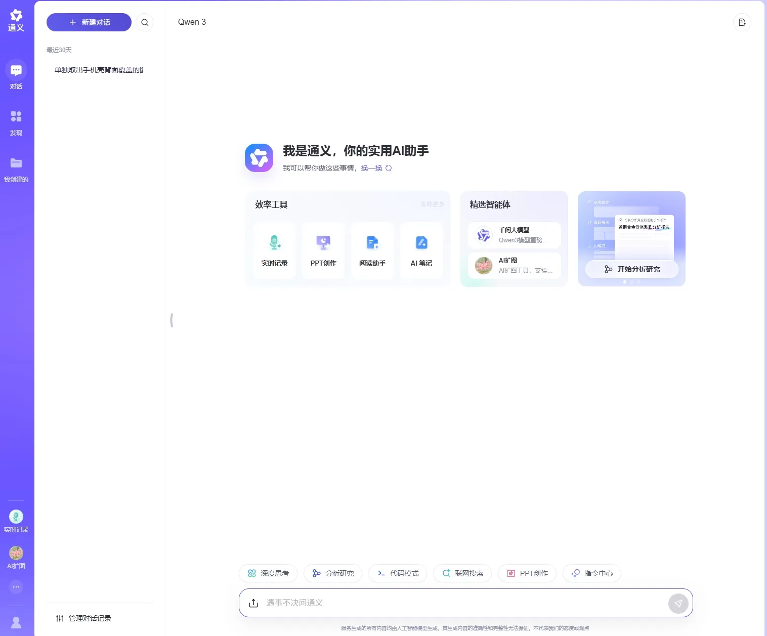 通义千问官网